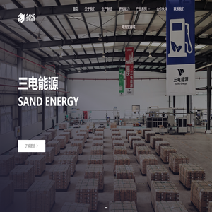 重庆三电能源科技有限公司
