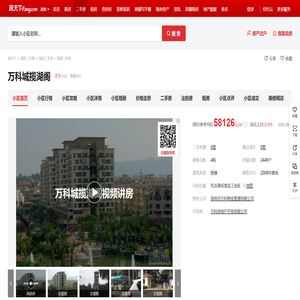 【深圳万科城揽湖阁小区,二手房,租房】