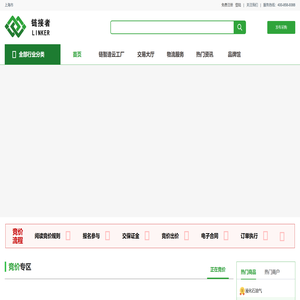 链接者交易平台