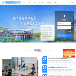 湾沚智慧教育平台