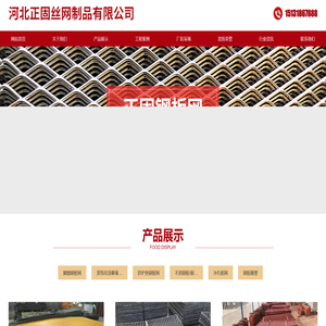 河北正固丝网制品有限公司
