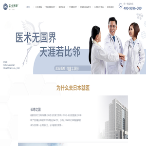 富士国际健康