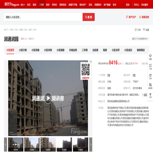 【青岛润通润园小区,二手房,租房】