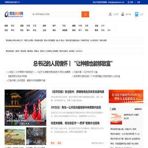 青岛新闻网首页