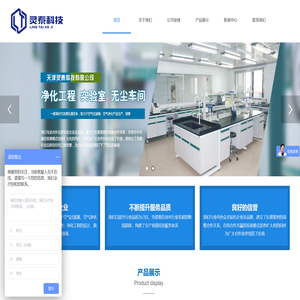 天津无尘实验室