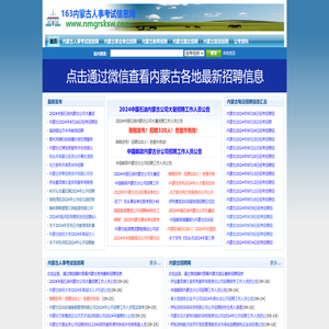内蒙古人事考试信息网