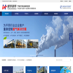 合肥越华节能环保设备有限公司【官网】