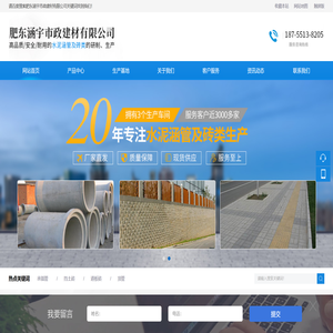 肥东涵宇市政建材有限公司