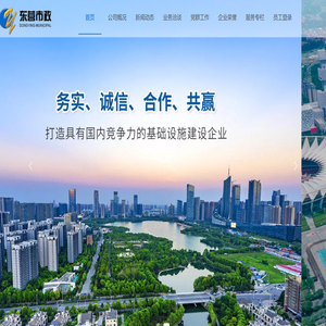 东营市市政工程有限公司