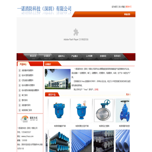 一诺消防科技（深圳）有限公司
