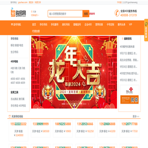 手机号码手机靓号网【购号网】中国移动联通电信号码选号网