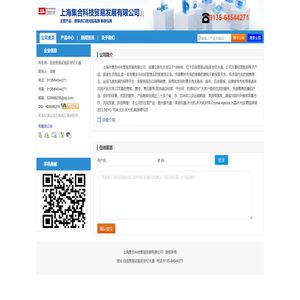 【上海集合科技贸易发展有限公司】