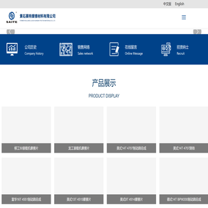 黄石赛特摩擦材料有限公司
