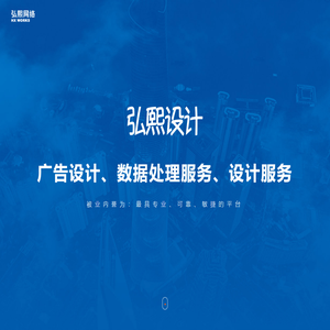 弘熙（北京）网络科技有限公司