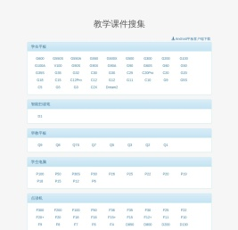 教学课件搜集网