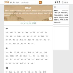 《聊斋志异》原文白话文在线阅读