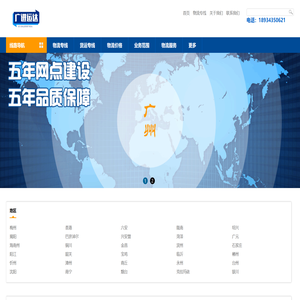 乐从物流公司