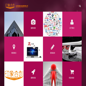 北京印象合创会展有限公司