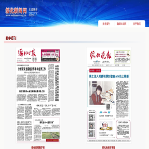 绥化新闻网