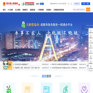 成都市政务服务网