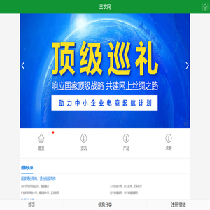 三农网