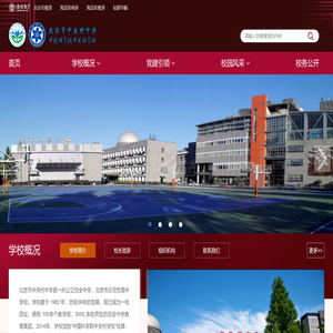 北京市中关村中学