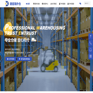 德信海外仓