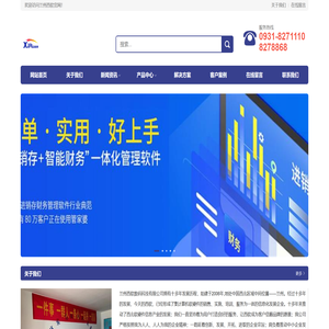 甘肃兰州管家婆软件