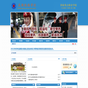 铁路学校