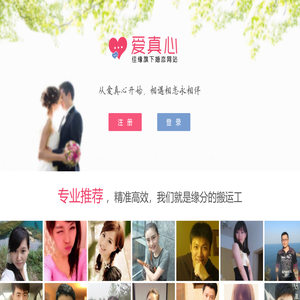 爱真心：佳缘旗下婚恋网站