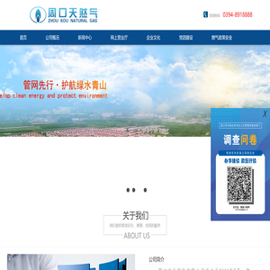 周口市天然气有限公司