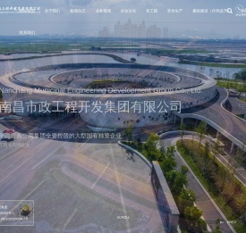 南昌市政工程开发集团有限公司