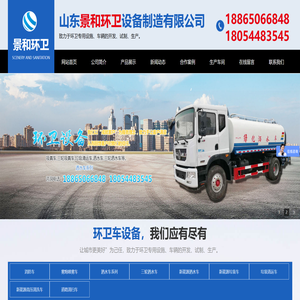 洒水车,消防车,垃圾车,山东景和环卫设备制造有限公司