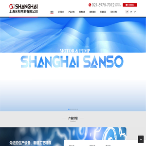 上海三相电机有限公司