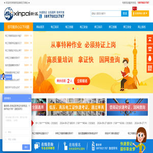 南昌新派科技有限公司官网,江西电工培训,南昌电工证报名,南昌电工换证,南昌电工证年审,电焊培训网