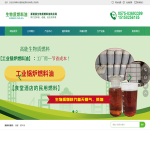 新能源生物质燃料油