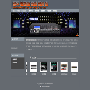 恩平市精听音响器材店