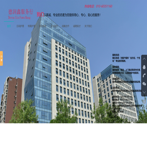 德润鑫（北京）物业管理有限公司