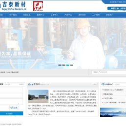 浙江吉泰新材料股份有限公司