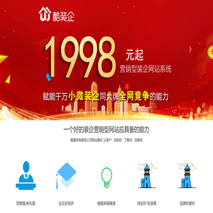 酷讯装企营销型网站建设