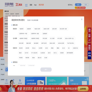 【环球网校官方网站】职业教育在线