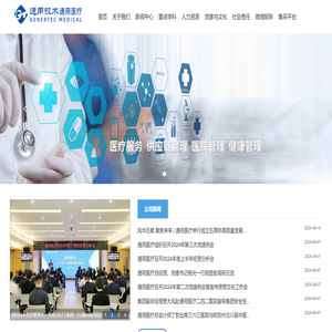 通用技术集团医疗健康有限公司