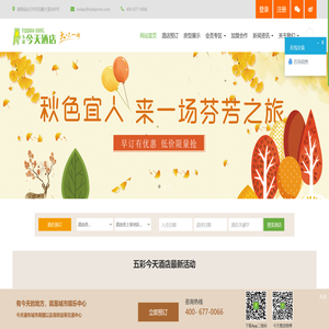 五彩今天酒店官网,酒店预订,长沙酒店,湖南酒店预订