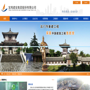 宝鸡建安集团股份有限公司