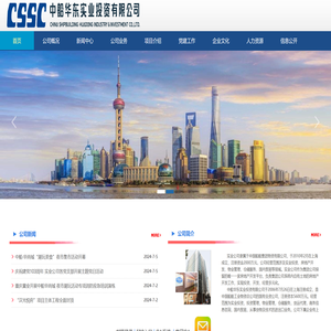中船华东实业投资有限公司