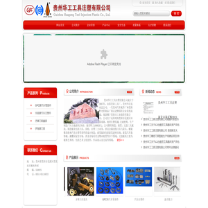 -贵州华工工具注塑有限公司