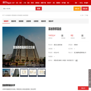 【富越香郡盈座,店铺,门面,店面出租•出售•租赁价格信息】