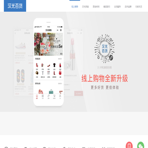 汉光百货