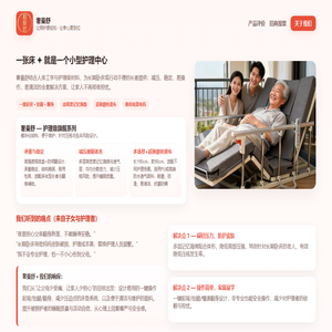 奢曼舒护理床官网,多功能电动护理床,家用护理床十大品牌
