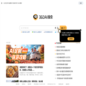 360AI搜索